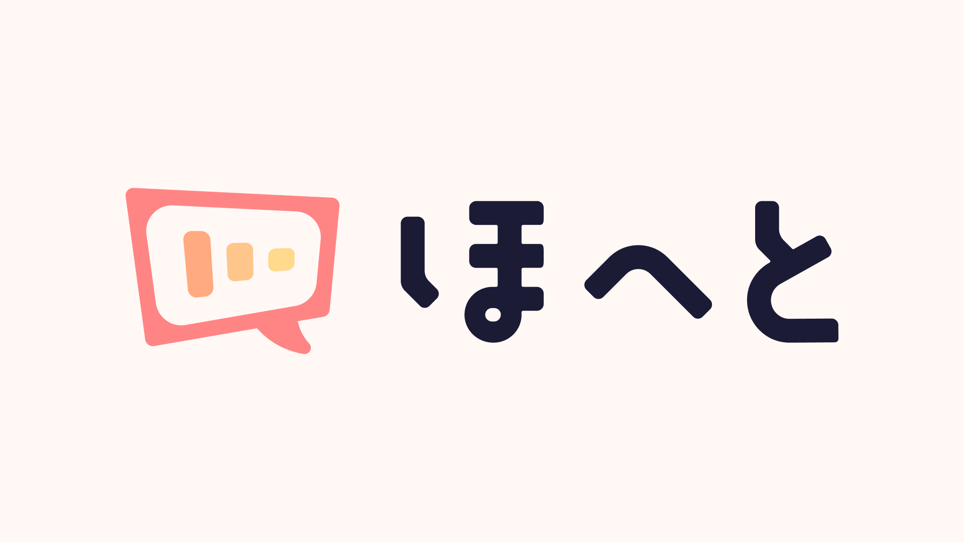 ほへと