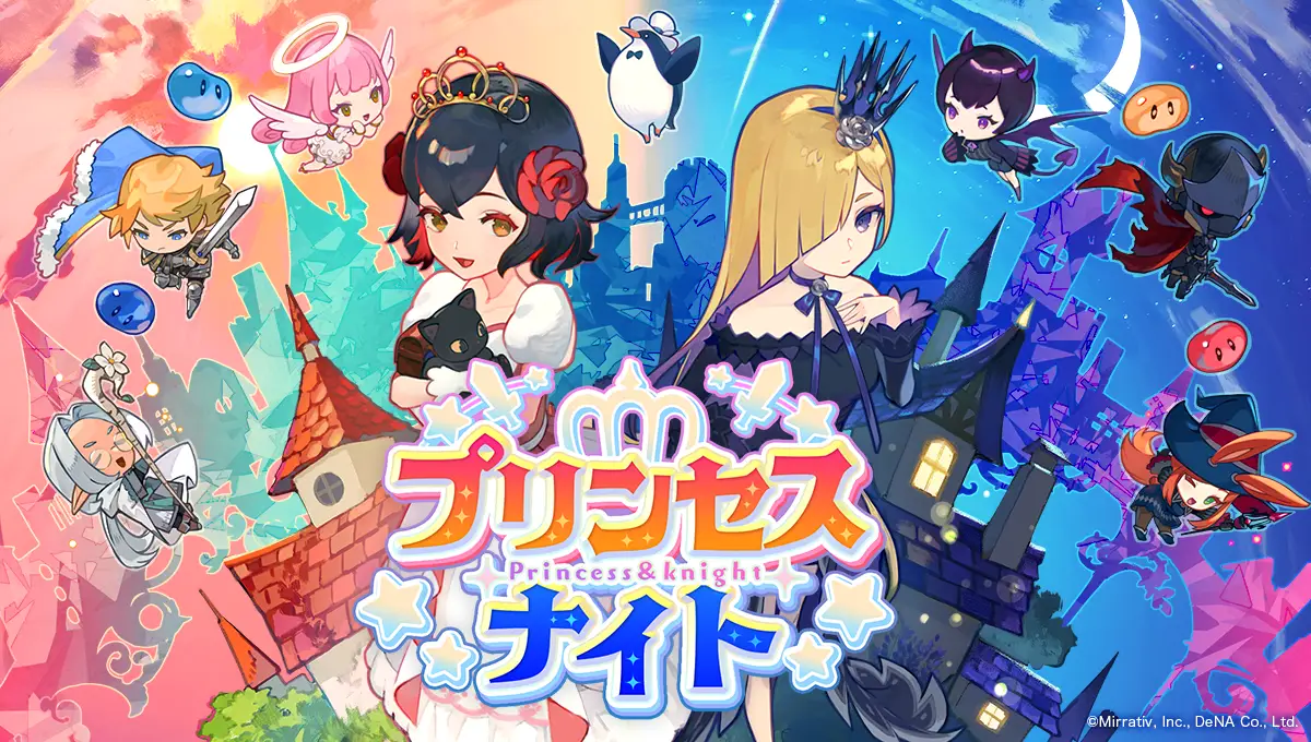 DeNA共同開発の新ライブゲーム「プリンセス＆ナイト」が先行リリース、DeNAがミラティブのライブゲーミング事業に参画を発表