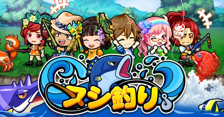 ゲーム配信プラットフォーム「ミラティブ」にて、9月15日（木）からカヤック初のライブゲーム「ヌシ釣り」が配信開始！