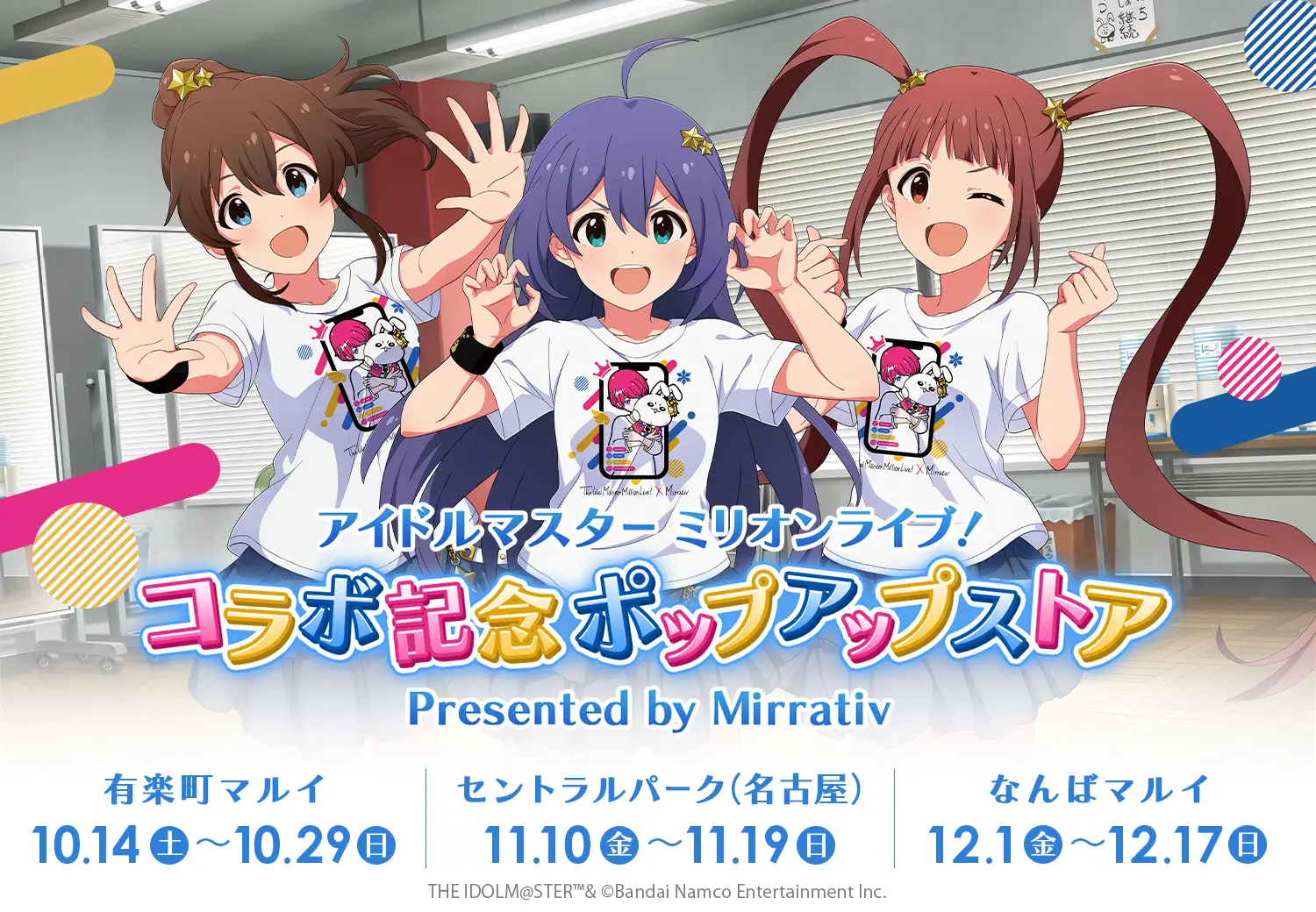 『アイドルマスター ミリオンライブ！』とミラティブのコラボポップアップストアが、有楽町マルイで2023年10月14日から期間限定オープン！